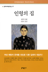 인형의 집 표지 이미지