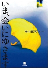 いま,會いにゆきます 표지 이미지
