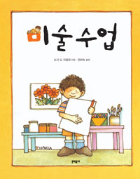 미술 수업 표지 이미지