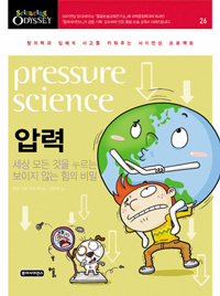 압력= pressure science