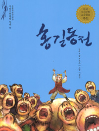 홍길동전