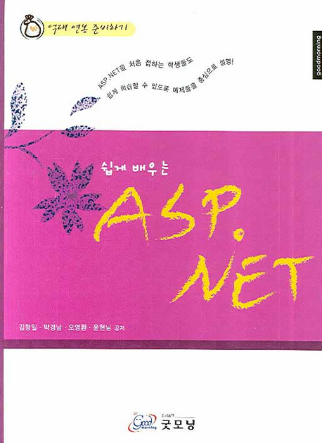 (쉽게 배우는)ASP.NET