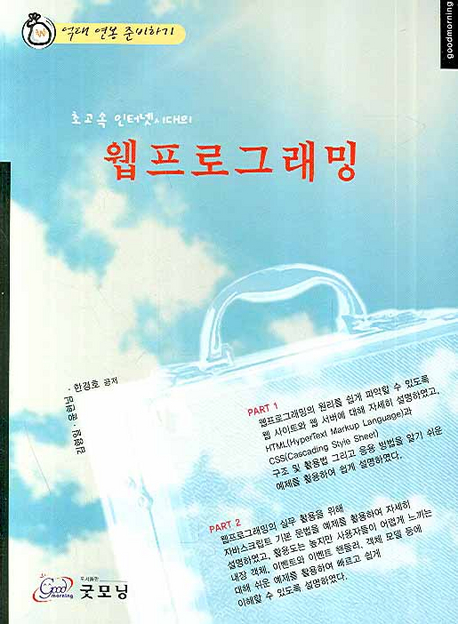 (초고속 인터넷시대의)웹프로그래밍