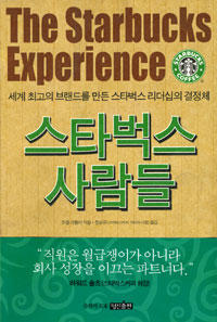 스타벅스 사람들 표지 이미지