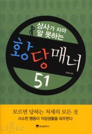 황당매너 51