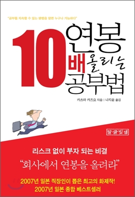 연봉 10배 올리는 공부법