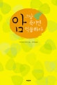 암, 그냥 죽기엔 억울하다