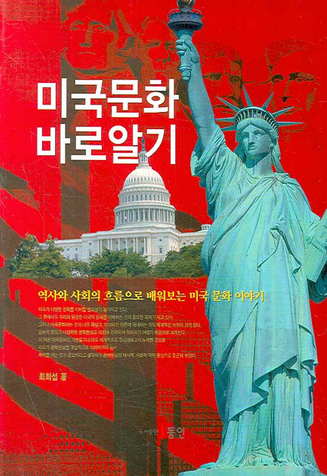 미국문화 바로알기