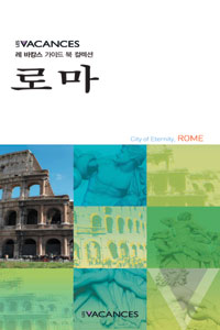 로마= Rome : city of eternity, Rome 표지이미지