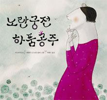 노란궁전 하품공주 표지 이미지