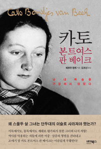카토 본트여스 판 베이크 표지이미지