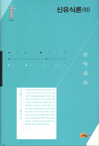 신유식론. (하) 표지 이미지