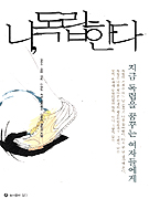 나, 독립한다