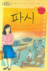 파시 표지 이미지
