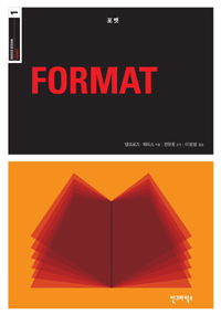 포맷= Format