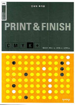 인쇄와 후가공= Print & finish