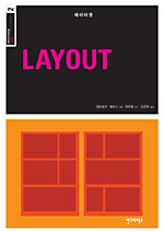 레이아웃= Layout