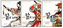 (만화)칼의 노래