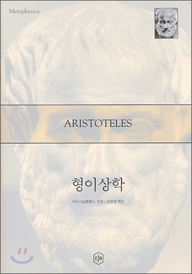 형이상학  = Metaphysica