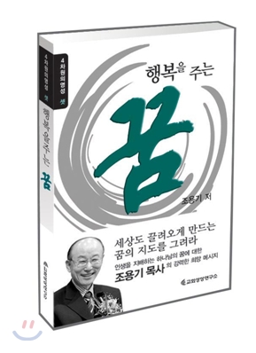행복을 주는 꿈 표지 이미지