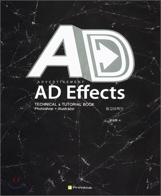 광고이펙트= AD Effects technical ＆ tutorial book