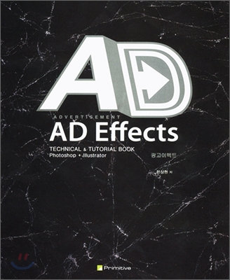 광고이펙트 = AD effects : technical & tutorial book