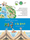 지구 이야기 표지 이미지