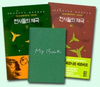 천사들의 제국 (전2권) (저자: 베르나르 베르베르) 책 표지