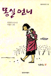 몽실 언니