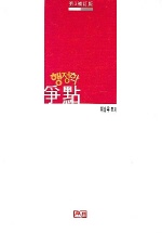 行政學 爭點 표지 이미지