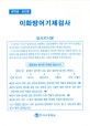 이화방어기제검사 (검사지)