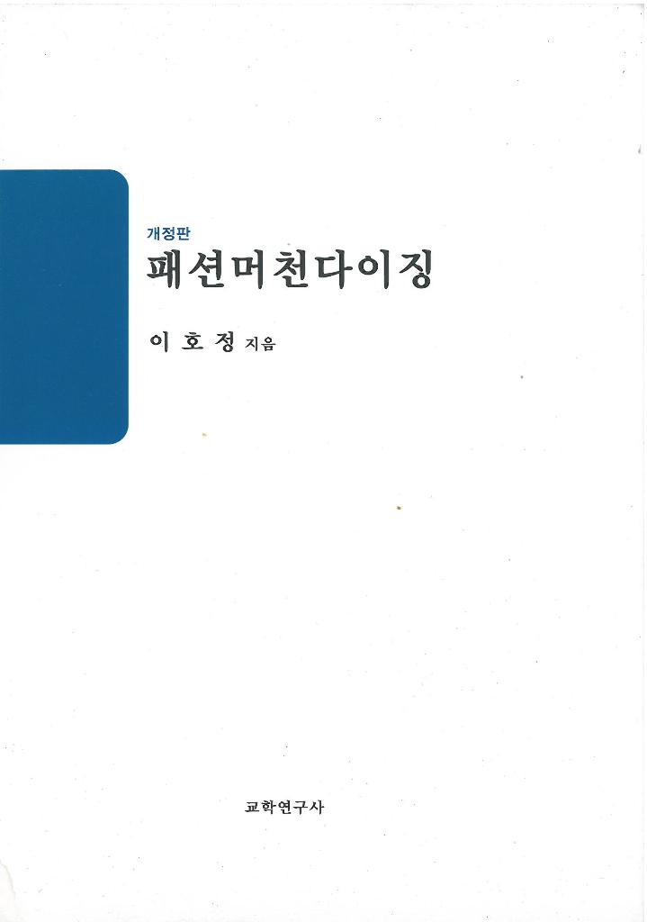 패션 머천다이징 = Fashion merchandising