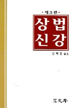 상법신강 표지 이미지