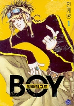 언플러그드 보이 1