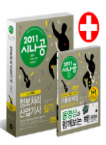 (2011 시나공)정보처리산업기사 실기 : 알고리즘 해법, 기출문제, 동영상강의