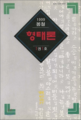 형태론 (1권1호)