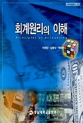 회계원리의 이해