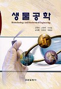 생물공학 표지 이미지