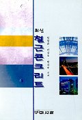 (최신)철근콘크리트 표지 이미지