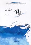 그들의 섬