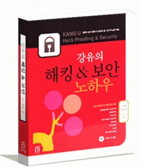 (강유의) 해킹 & 보안 노하우 / 강유  ; 정수현 공저