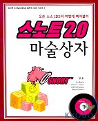 스노트 2.0 마술상자 표지 이미지