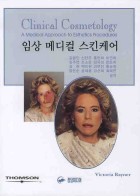 임상 메디컬 스킨케어 표지이미지