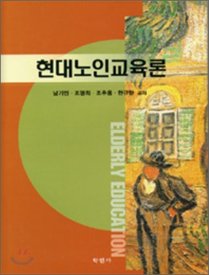 현대노인교육론 = Mental health problems