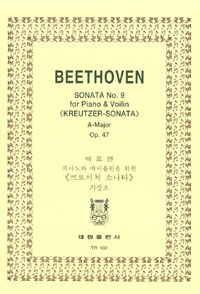 바이올린 소나타 제9번 <크로이쩨르>