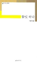 참빗 하나 표지이미지