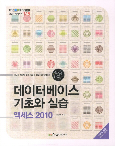 데이터베이스 기초와 실습
