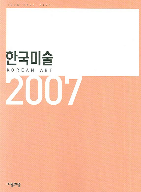 한국미술 2007