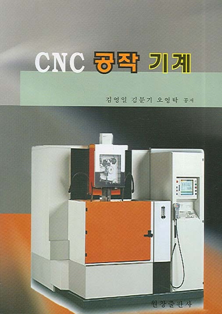CNC 공작 기계