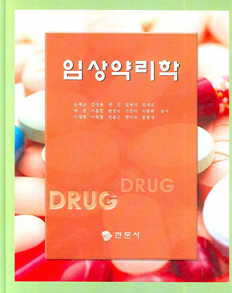 임상약리학